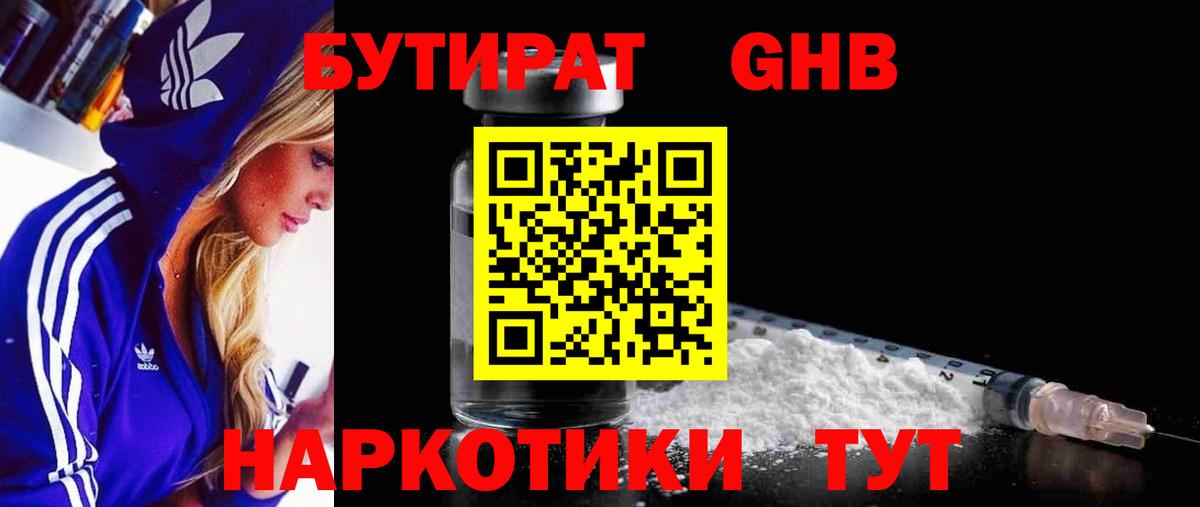 Бутират вода Кировск