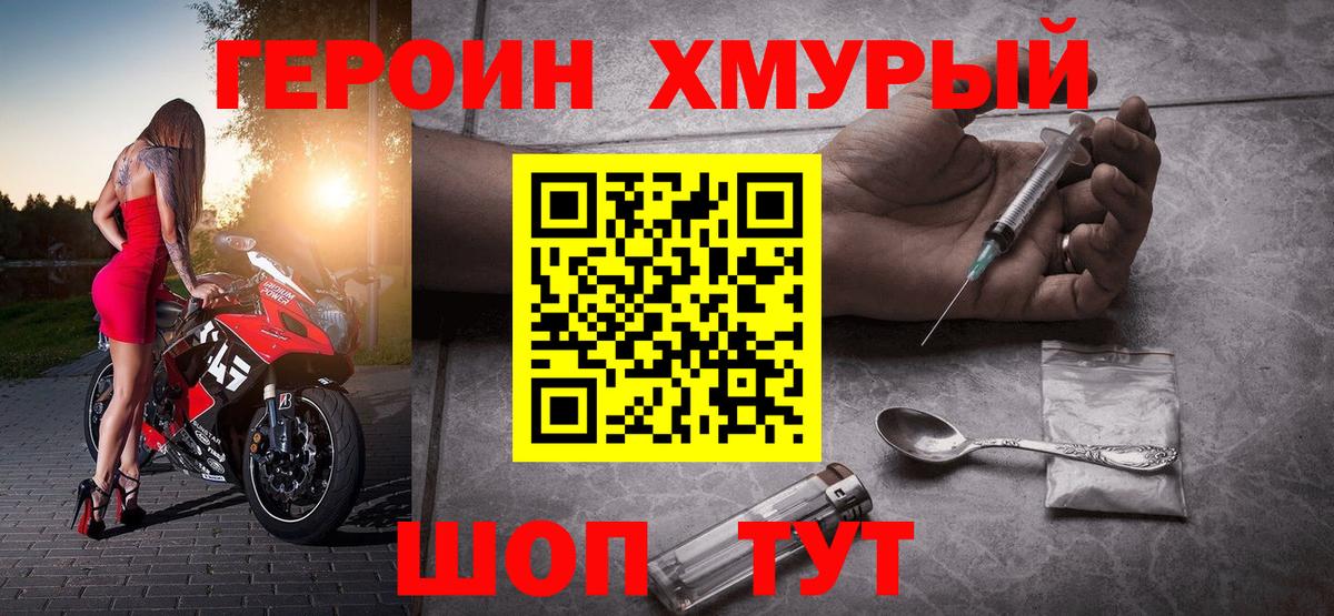 ГЕРОИН хмурый Кировск